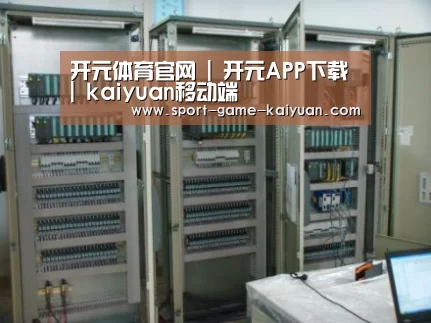开元体育案例展示五