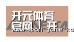 开元体育合作伙伴六