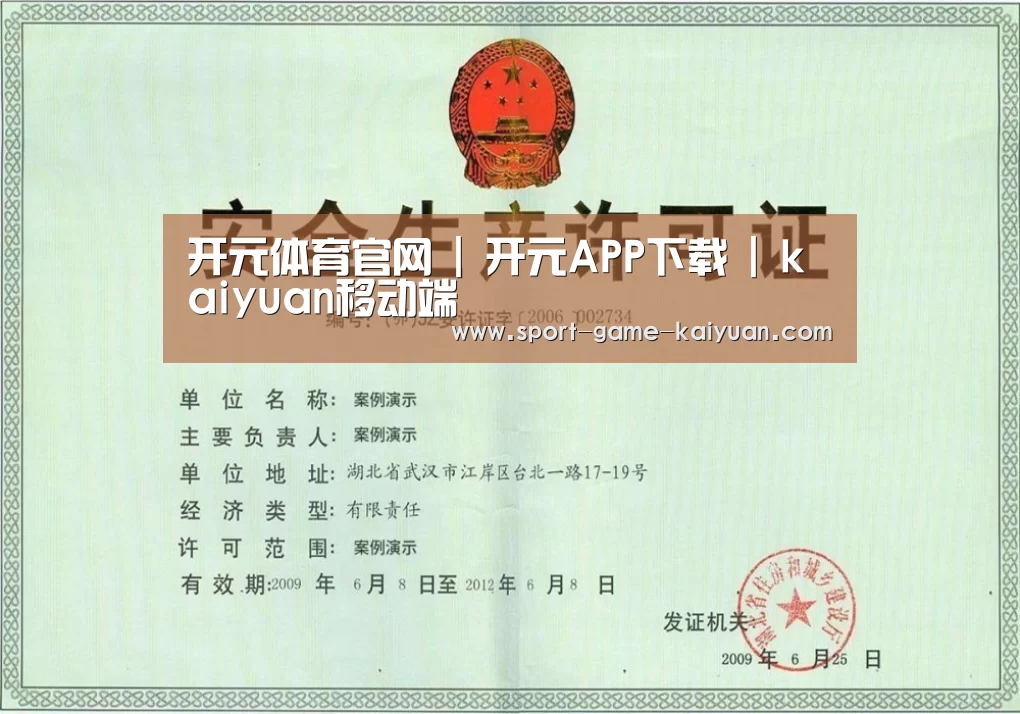 开元体育荣誉证书三