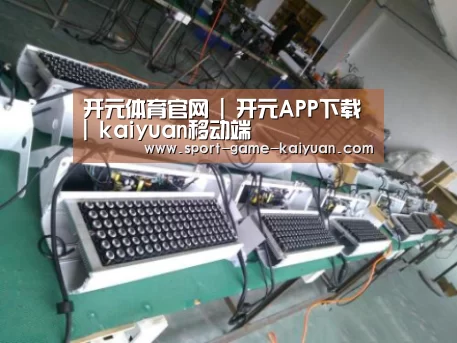 开元体育案例展示一(图1)